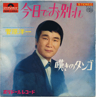 今日でお別れの画像
