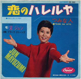 恋のハレルヤの画像
