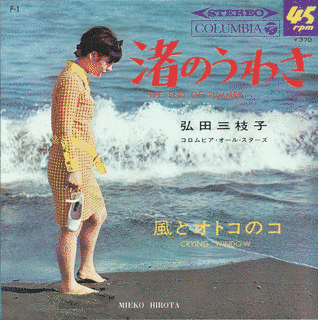 渚のうわさの画像