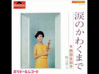 涙のかわくまでの画像