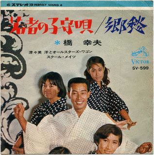 若者の子守唄の画像