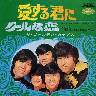 愛する君にの画像