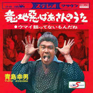 意地悪ばあさんのうたの画像