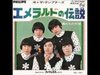エメラルドの伝説の画像