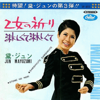 乙女の祈りの画像