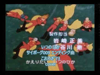 サイボーグ009の画像