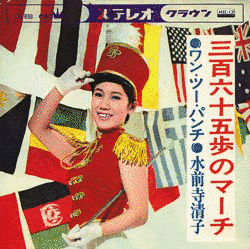 三百六十五歩のマーチの画像