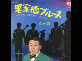 思案橋ブルースの画像