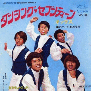 ダンシング・セブンティーンの画像