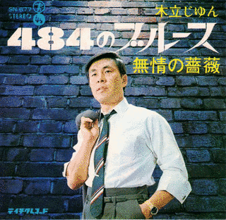484のブルースの画像