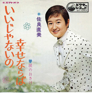 いいじゃないの幸せならばの画像
