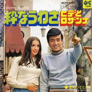 粋なうわさの画像