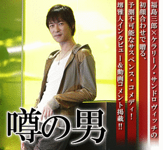 うわさの男の画像