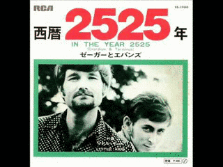 西暦2525年の画像