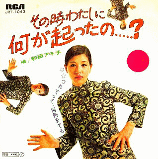 その時わたしに何が起ったの?の画像