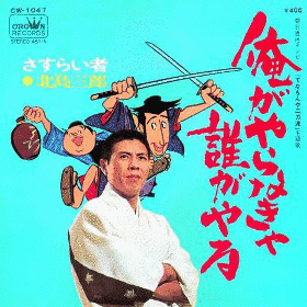 俺がやらなきゃ誰がやるの画像