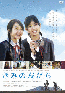 君の友だちの画像