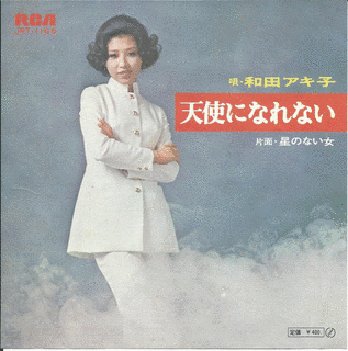 天使になれないの画像