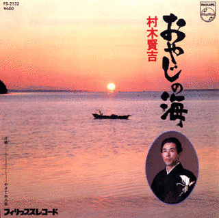 おやじの海の画像