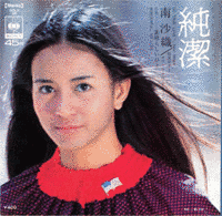 純潔の画像