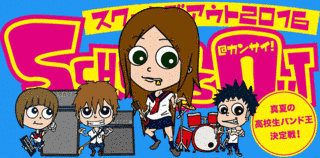 スクールズ・アウトの画像