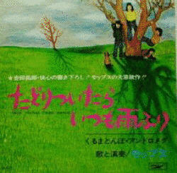 たどりついたらいつも雨ふりの画像