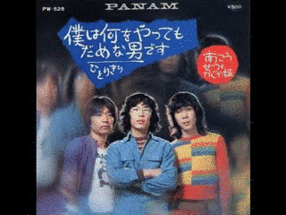 僕は何をやってもだめな男ですの画像