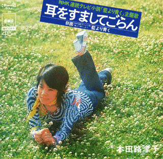 耳をすましてごらんの画像
