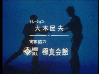 空手道おとこ道の画像