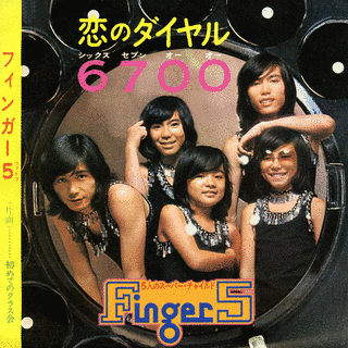 恋のダイヤル6700の画像