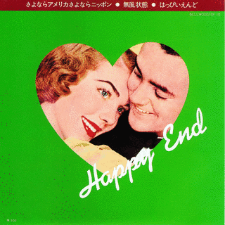 さよならアメリカ さよならニッポン/無風状態の画像