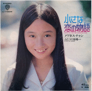 小さな恋の物語の画像