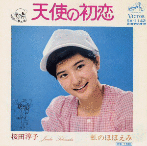 天使の初恋の画像