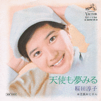 天使も夢みるの画像