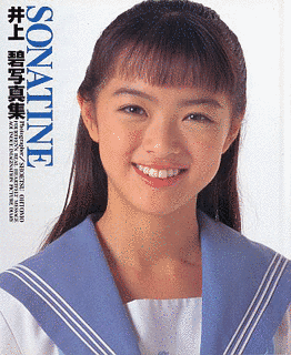 井上碧の画像