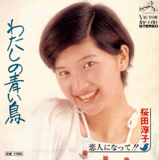 わたしの青い鳥の画像