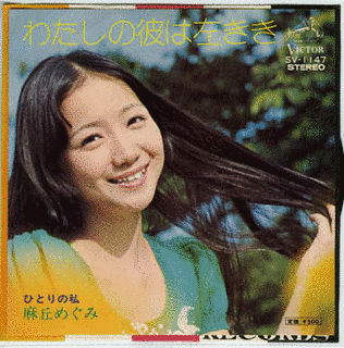 わたしの彼は左ききの画像