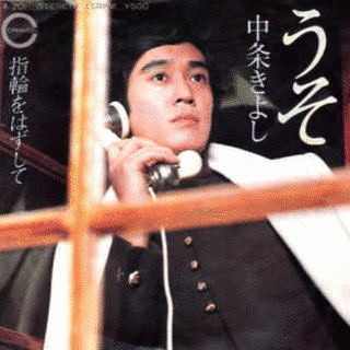 山口洋子が制作した楽曲の画像