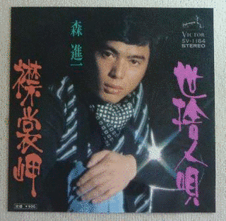 森進一の楽曲の画像
