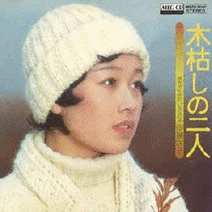 木枯しの二人の画像