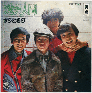 透明人間の画像