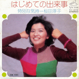 はじめての出来事の画像