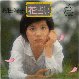 花占いの画像