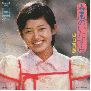 春風のいたずらの画像