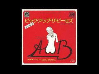 ピック・アップ・ザ・ピーセズの画像