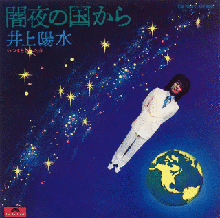 闇夜の国からの画像