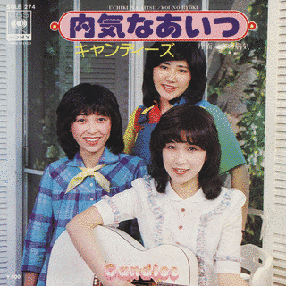 内気なあいつの画像