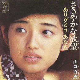 ささやかな欲望/ありがとう あなたの画像
