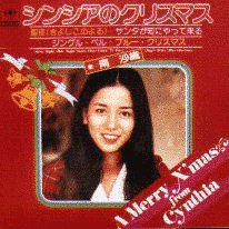 シンシアのクリスマスの画像