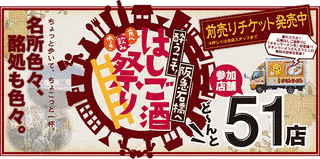 はしご酒の画像